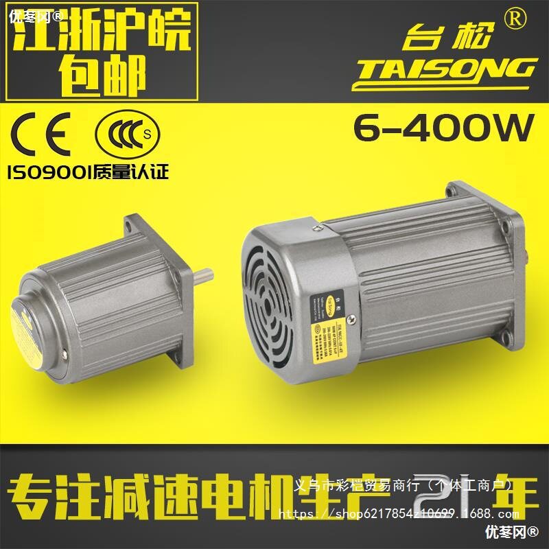 台松6~400W220380V微型交流异步光轴电机调速减速定速控制直销