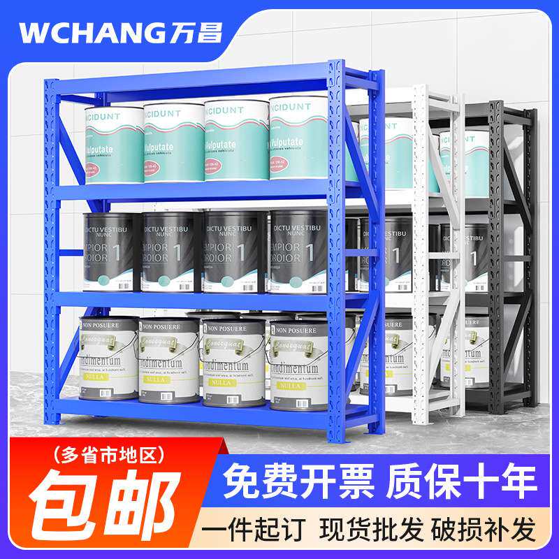 万昌仓库货架仓储重型工厂置物架家用货架储物架快递架库房架子