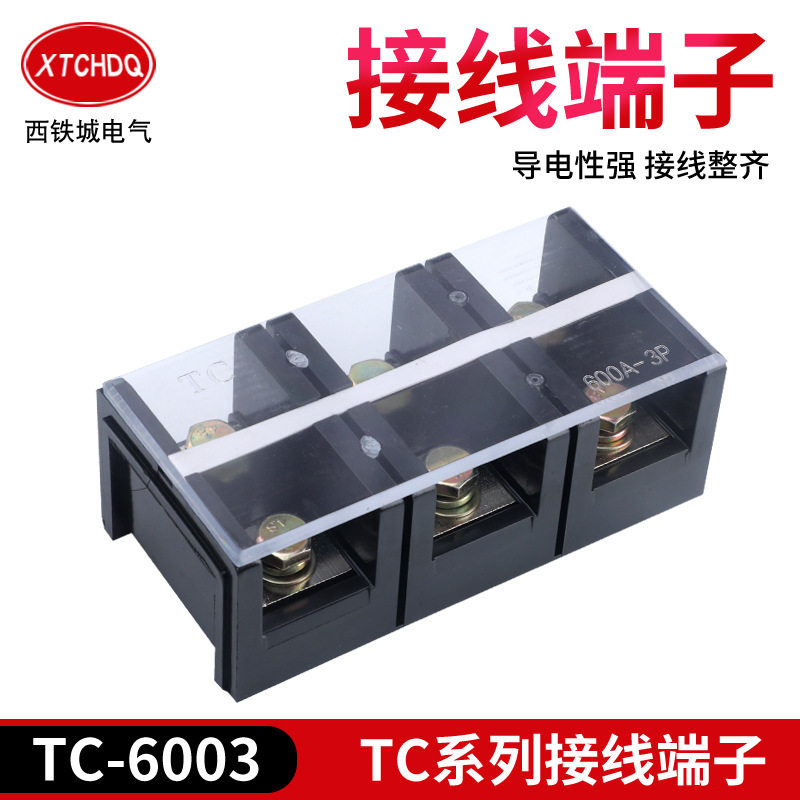 接线端子排TC-6003铜件固定式大电流电源端接线排快速接线端子座