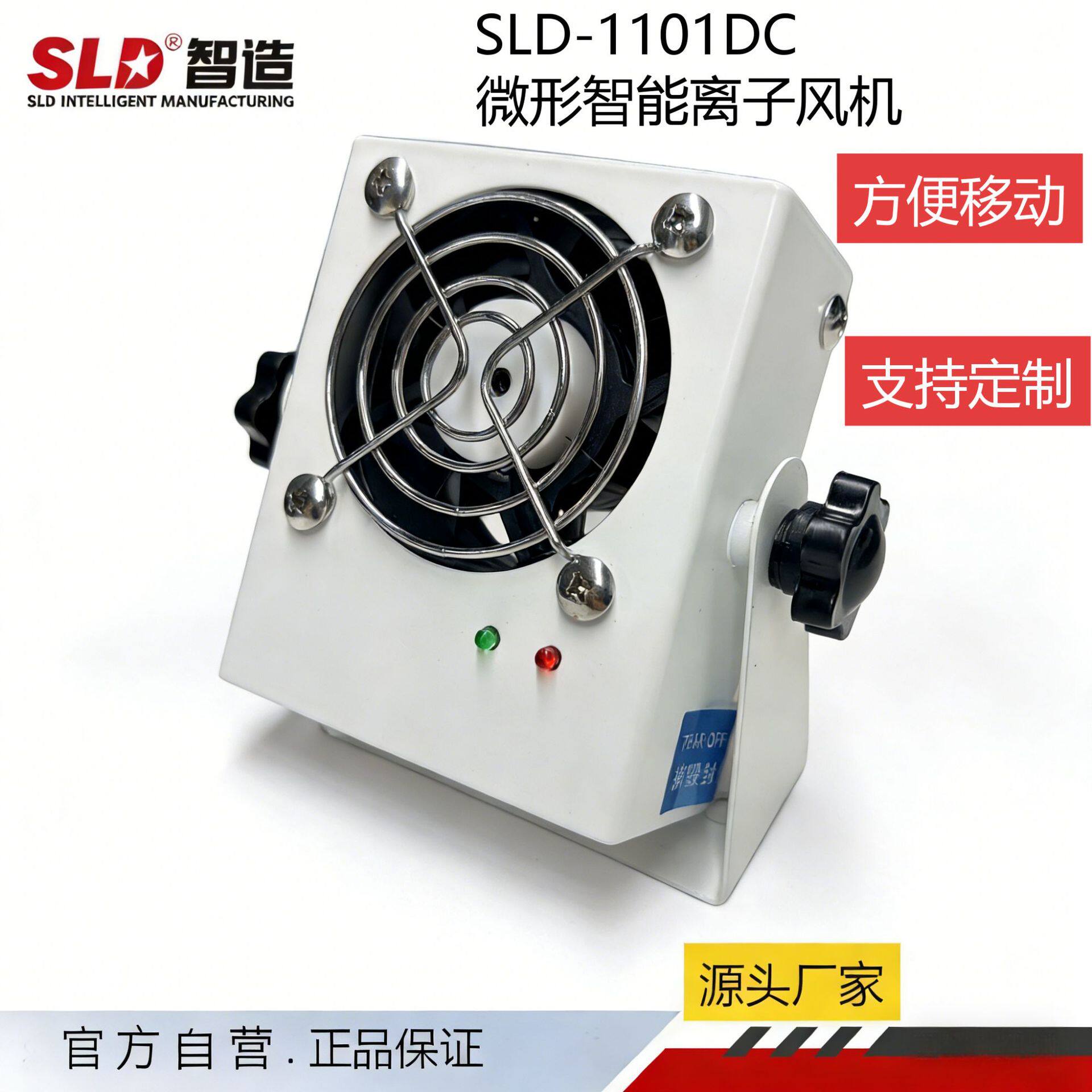 SLD-1101 DC微型离子风机 迷你型工业除静电风扇 电子厂半导体工