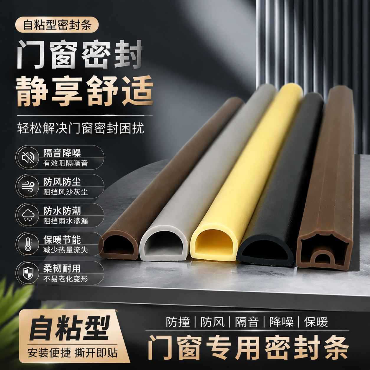 门缝自粘密封条隔音防盗门入户门窗户通用型门框缝隙防风防水胶条