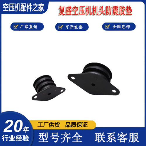供应复盛机头防震胶垫SA22SA37SA55螺杆空压机减震垫二三层防震垫