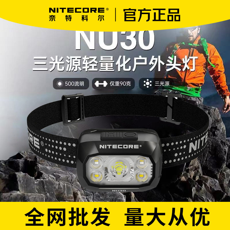 奈特科尔nu30三光源户外轻量级夜跑头灯500流明夜钓强光头戴照明