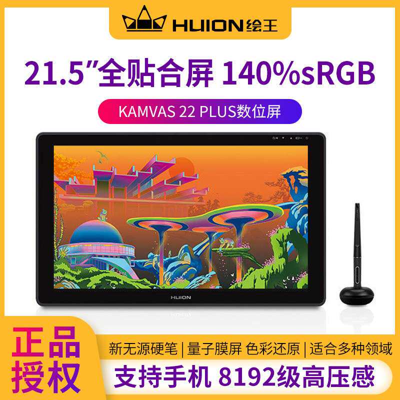 绘王KAMVAS 22 PLUS数位屏手绘屏电脑绘画屏可连手机绘图屏手写屏