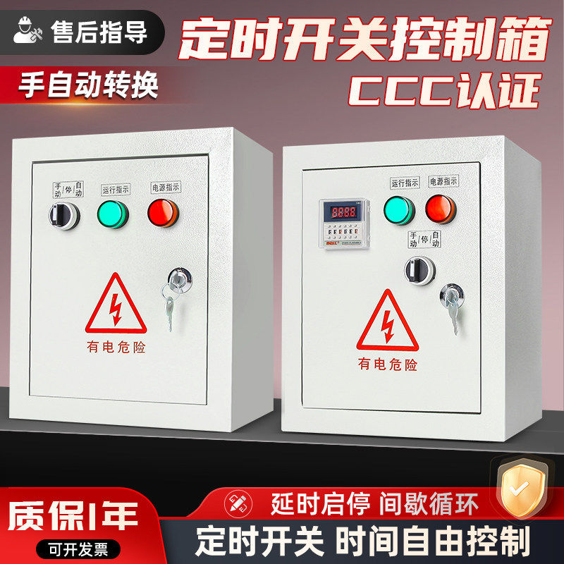 定时开关控制箱全自动循环控制器断电路灯电源定时器三相380v