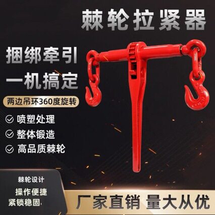美式棘轮式拉紧器紧线器手动封车器货车链条拉紧器固定紧链器批发