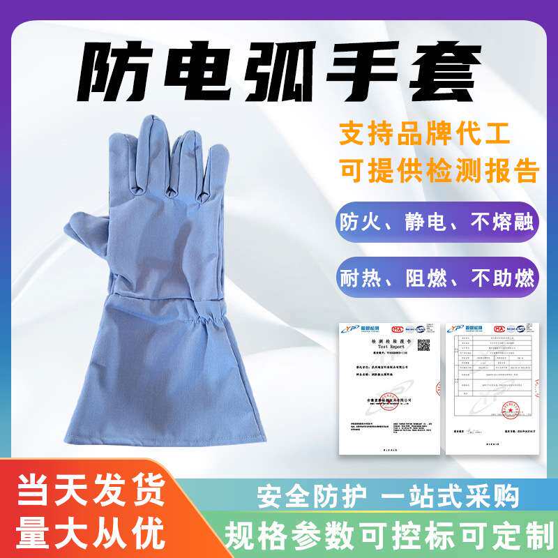 防电弧手套绝缘防触电手套阻燃防静电手套电工防护手套