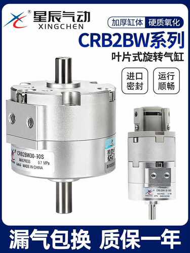 星辰气动叶片式旋转气缸CRB2BW30/10/20/40-90/180S度270度摆动/D