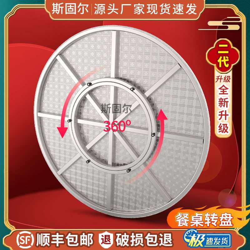 不锈钢转盘圆餐桌转盘加厚可旋转轻便转台宴席饭店食堂圆餐桌转盘