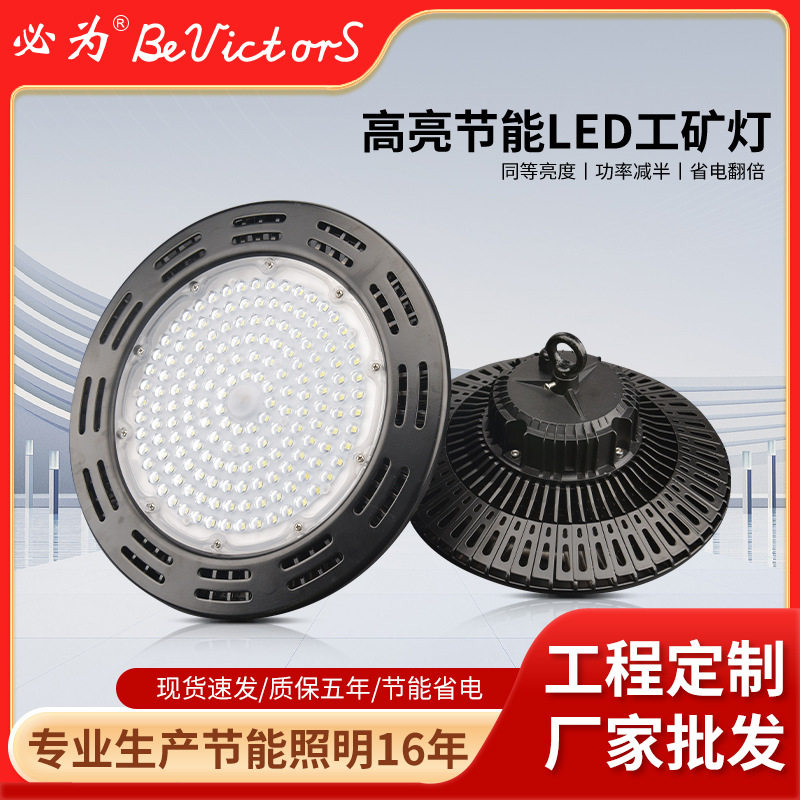 必为led螺口工矿灯e27灯泡防水超亮工厂车间厂房三防灯照明飞碟灯