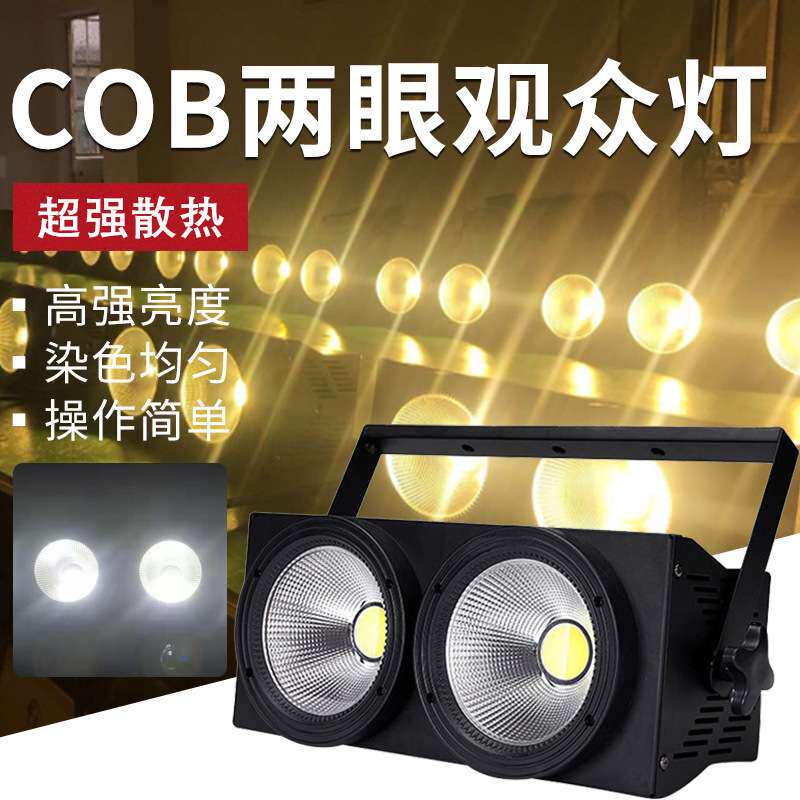 两眼观众灯舞台两眼cob双眼面光灯演出婚庆酒吧爆闪灯清吧展会灯