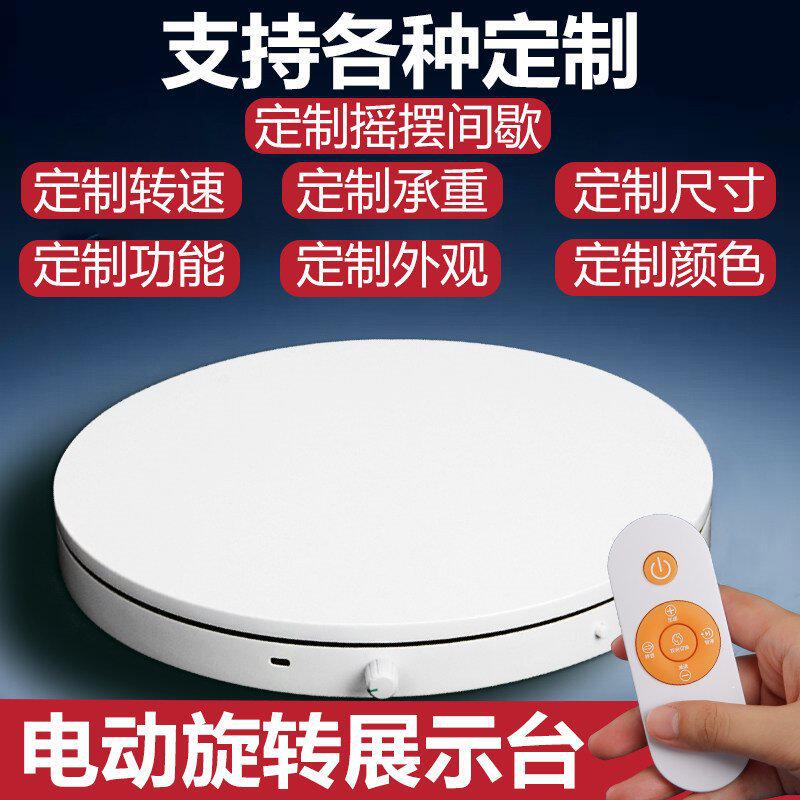电动转盘旋转台产品直播拍摄转盘展示台遥控双向调速支持各种