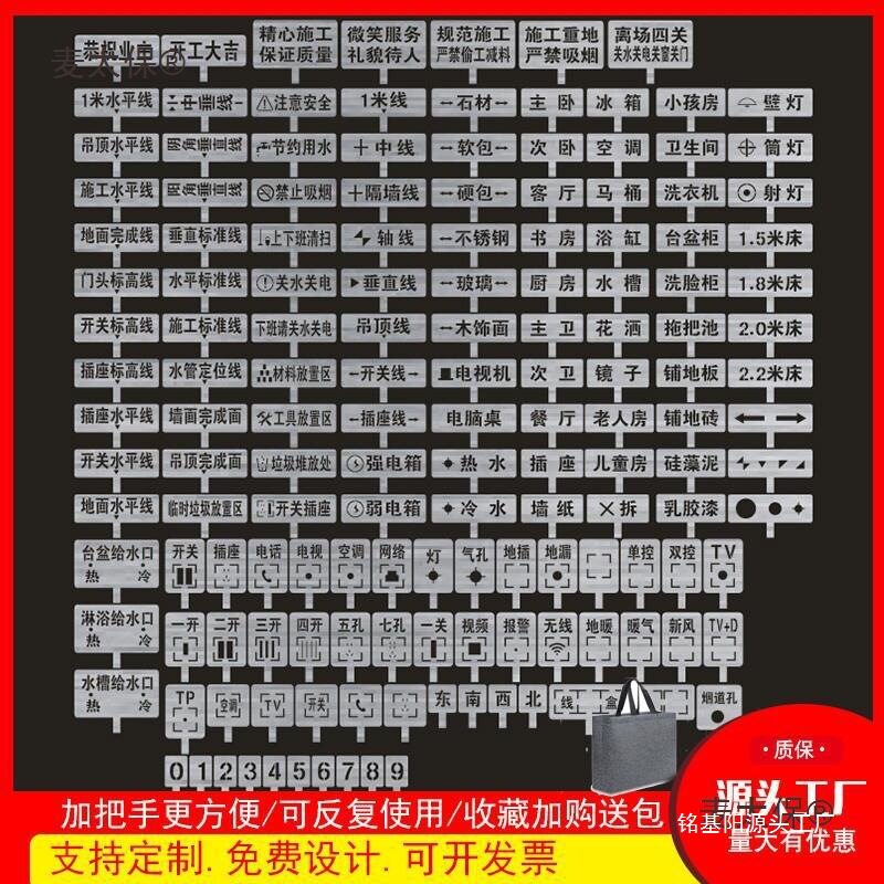 喷漆放样模板定位镂空标识地不锈钢家装修放麦水电铁施工太保数字