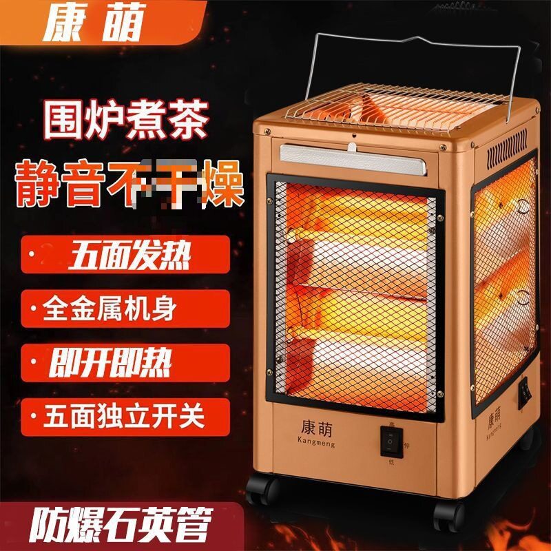 家用五面速热节能取暖器