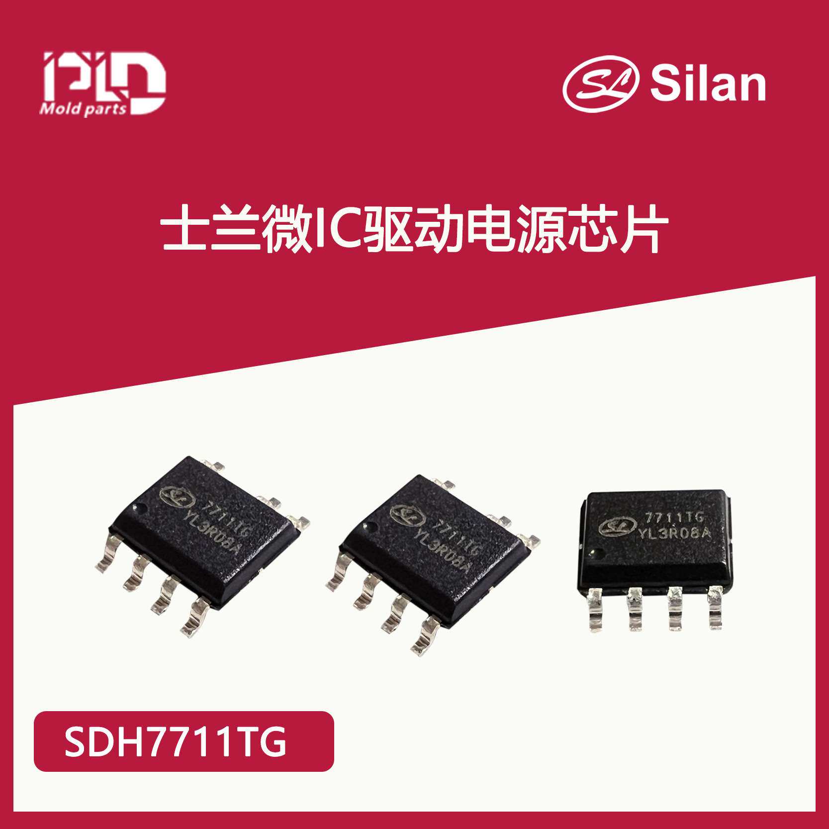 PLD 士兰微IC-SDH7711TG低温版驱动电源芯片 LED恒流