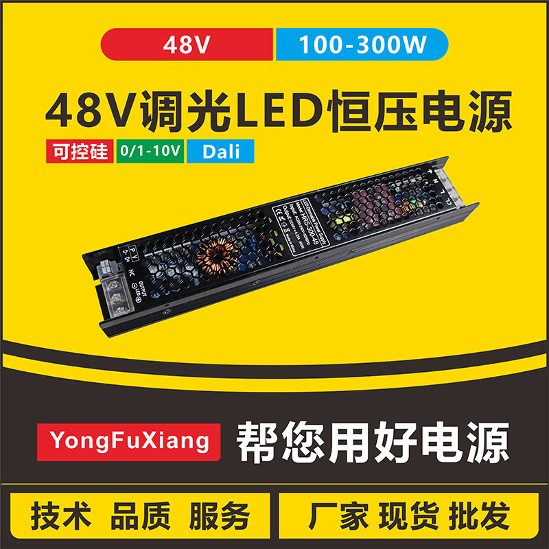 0-10V调光磁吸灯电源48VLED灯带灯条恒压驱动