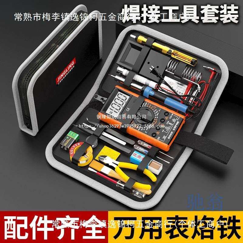 vdn电烙铁万用表电子维修工具套装电焊家用学生焊接电路板工具箱
