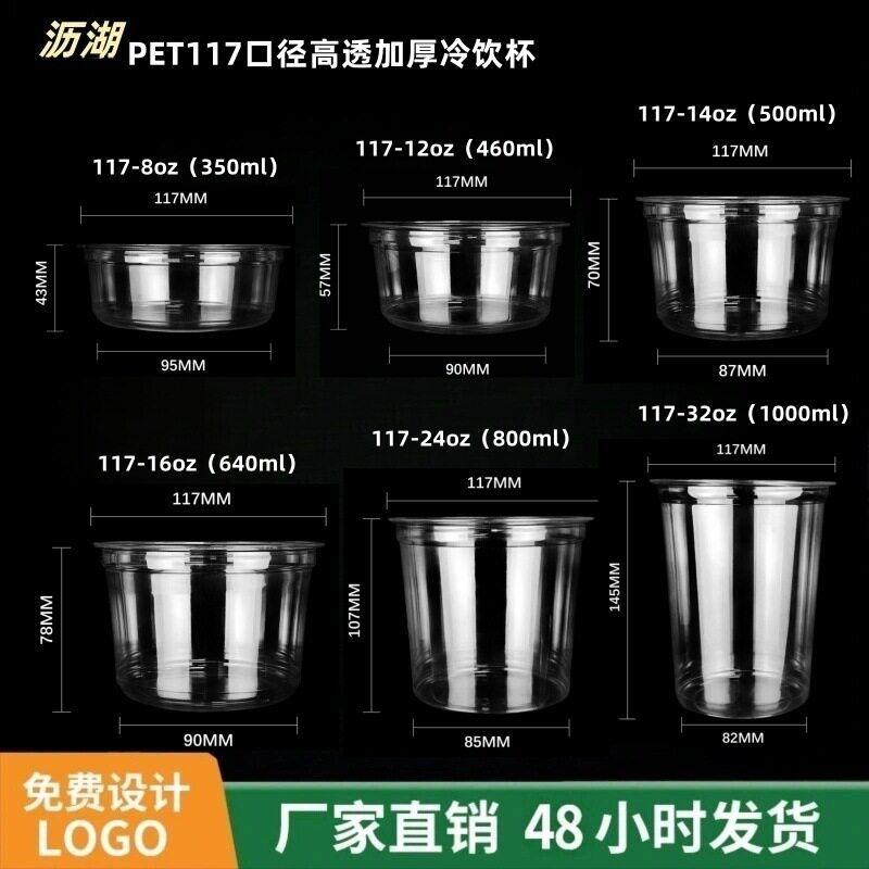 新款117口径透明冰淇淋蛋糕杯冰碗粉水果捞桶外卖带盖杯子