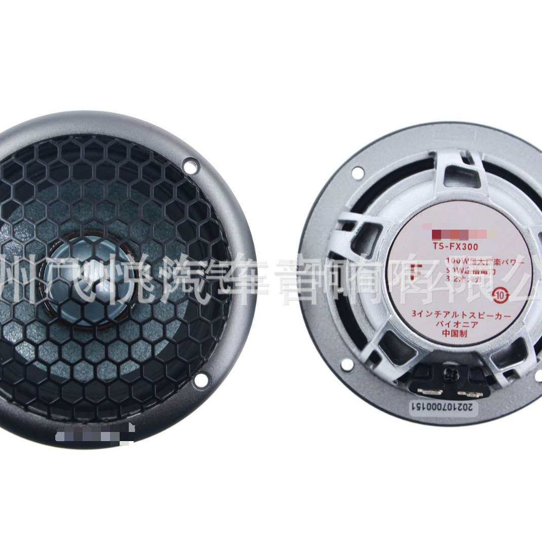 发烧级汽车音响中音喇叭FX-FX300 3.5寸车载中置扬声器一对