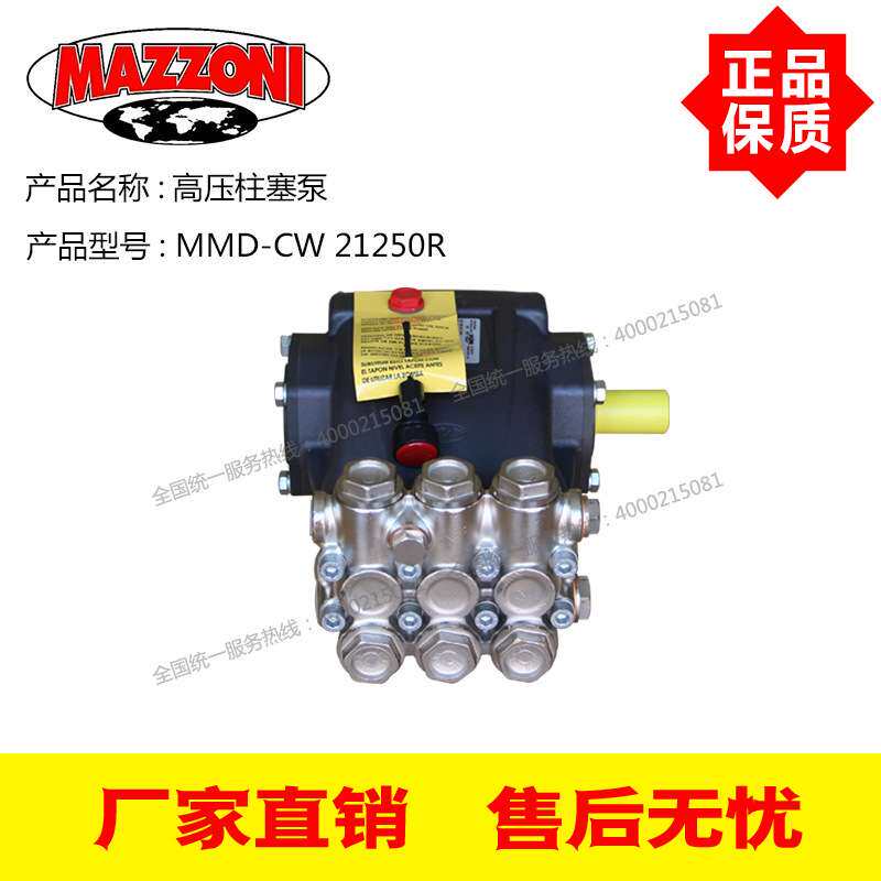 MAZZONI意大利进口高压柱塞泵MMD-CW 21250R 21L/Min 250Bar