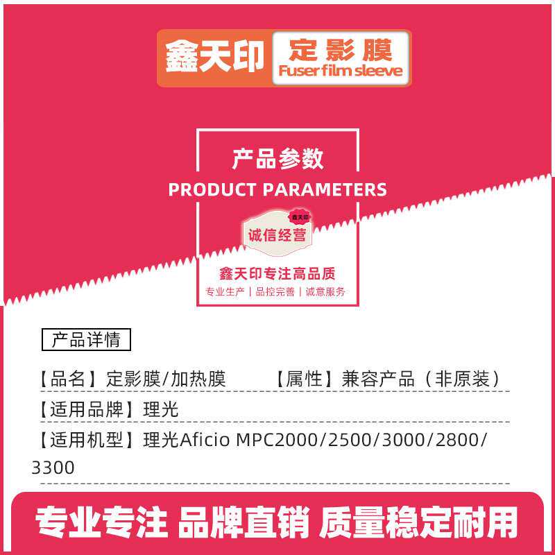 适用理光MP C2000 C2500定影膜C3000 C2800 C3300 B2384070加热膜
