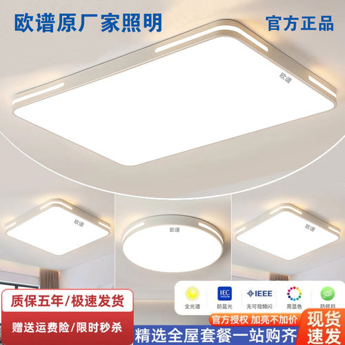 欧谱原照明led吸顶灯长方形客厅灯简约全光谱卧室书房全屋套餐灯
