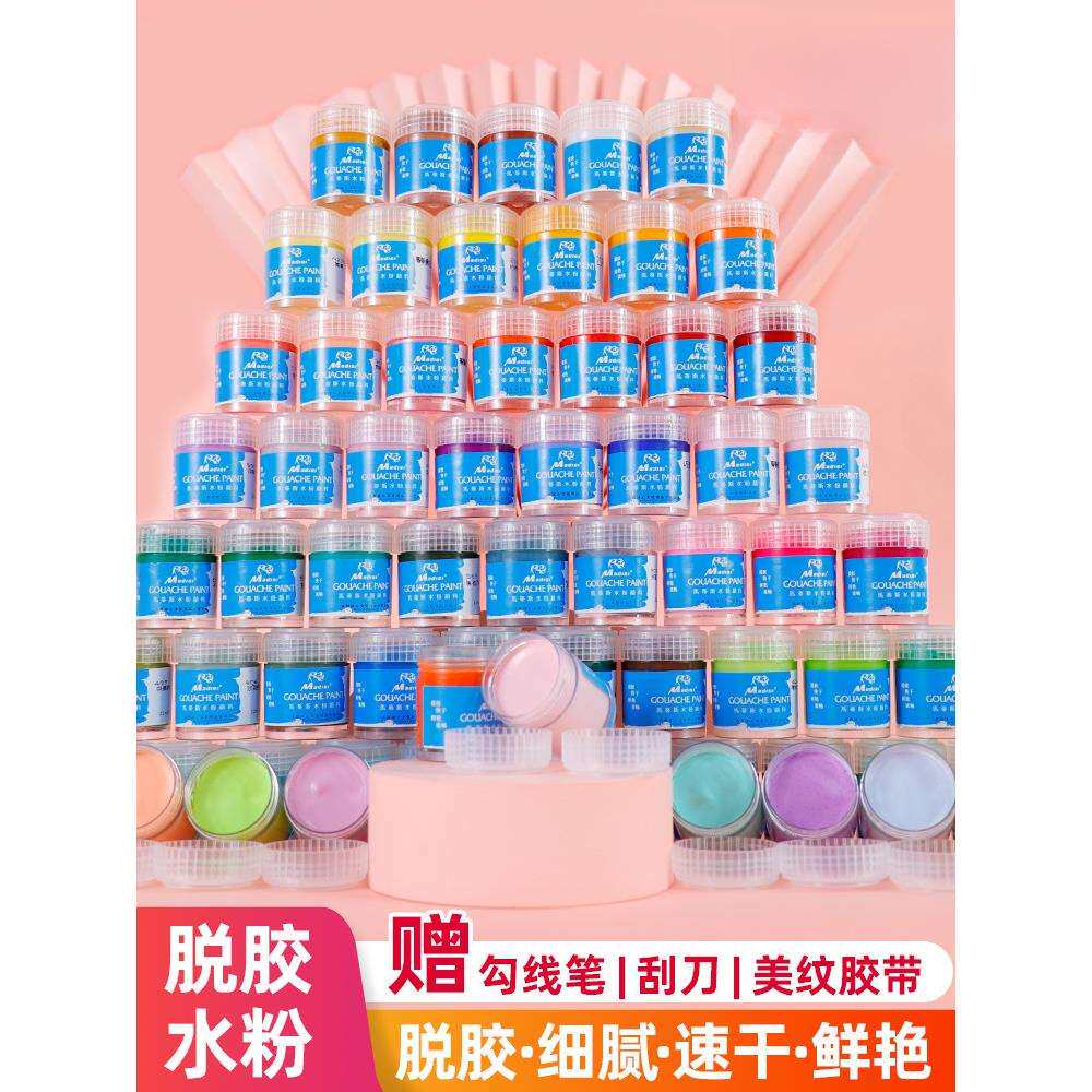 脱胶水粉颜料美术生单个24色瓶装22ml广告设计 色彩构成颜