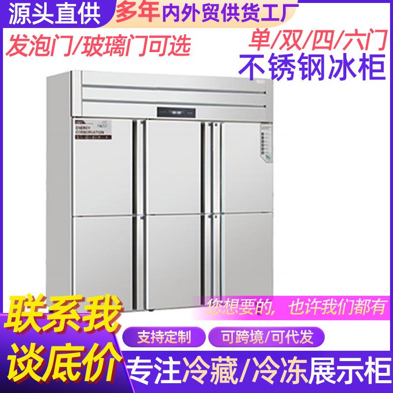 四门冰柜商用双门冰箱饭店厨房冷藏展示柜立式冷柜对开门冰箱保鲜