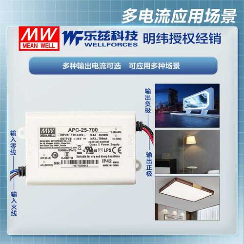 明纬700mA LED电源25W APC-25-700恒流塑壳11~36V CCC认证