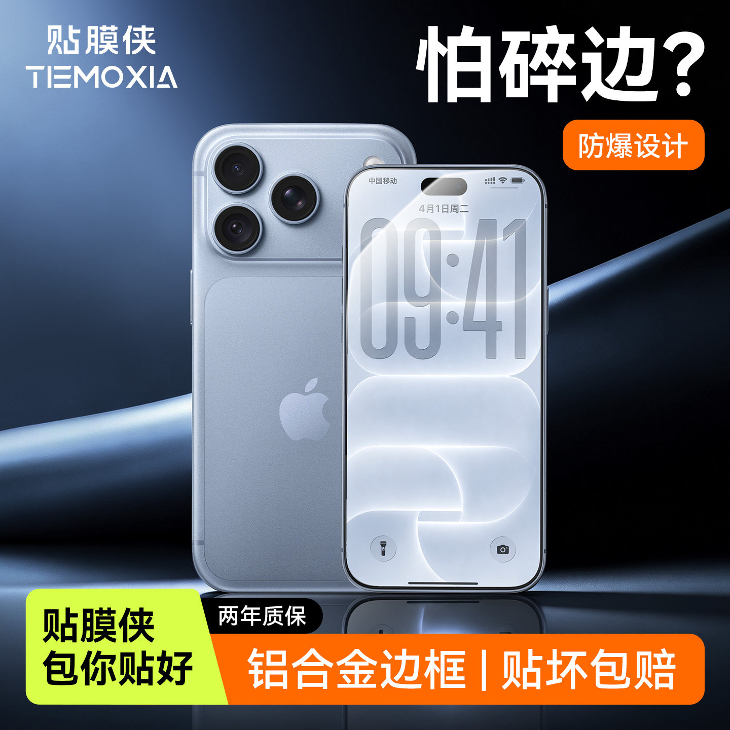 AR铝合金铠甲膜_适用苹果系列