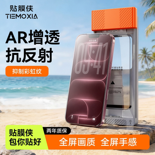贴膜侠AR3D热弯钢化膜苹果18系列