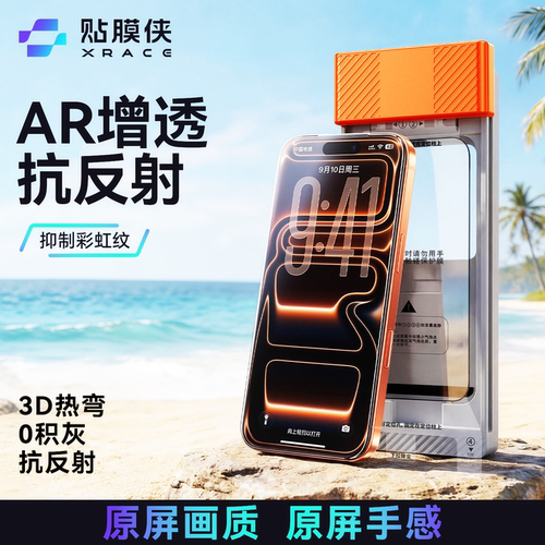 贴膜侠无痕膜AR增透3D热弯钢化膜