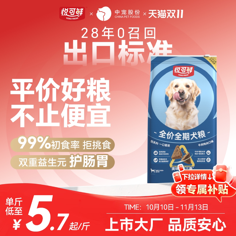 【顽皮】悦可鲜狗粮20斤通用全价犬粮营养市集德牧金毛专用实惠装