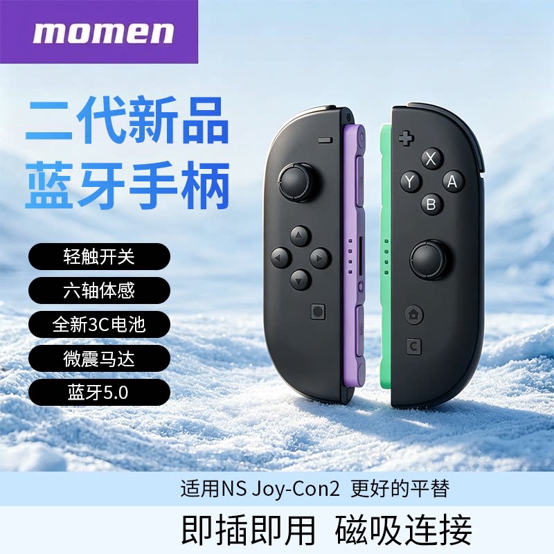 任天堂NS2Joy-Con游戏手柄图片