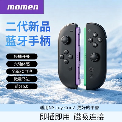 任天堂NS2Joy-Con游戏手柄