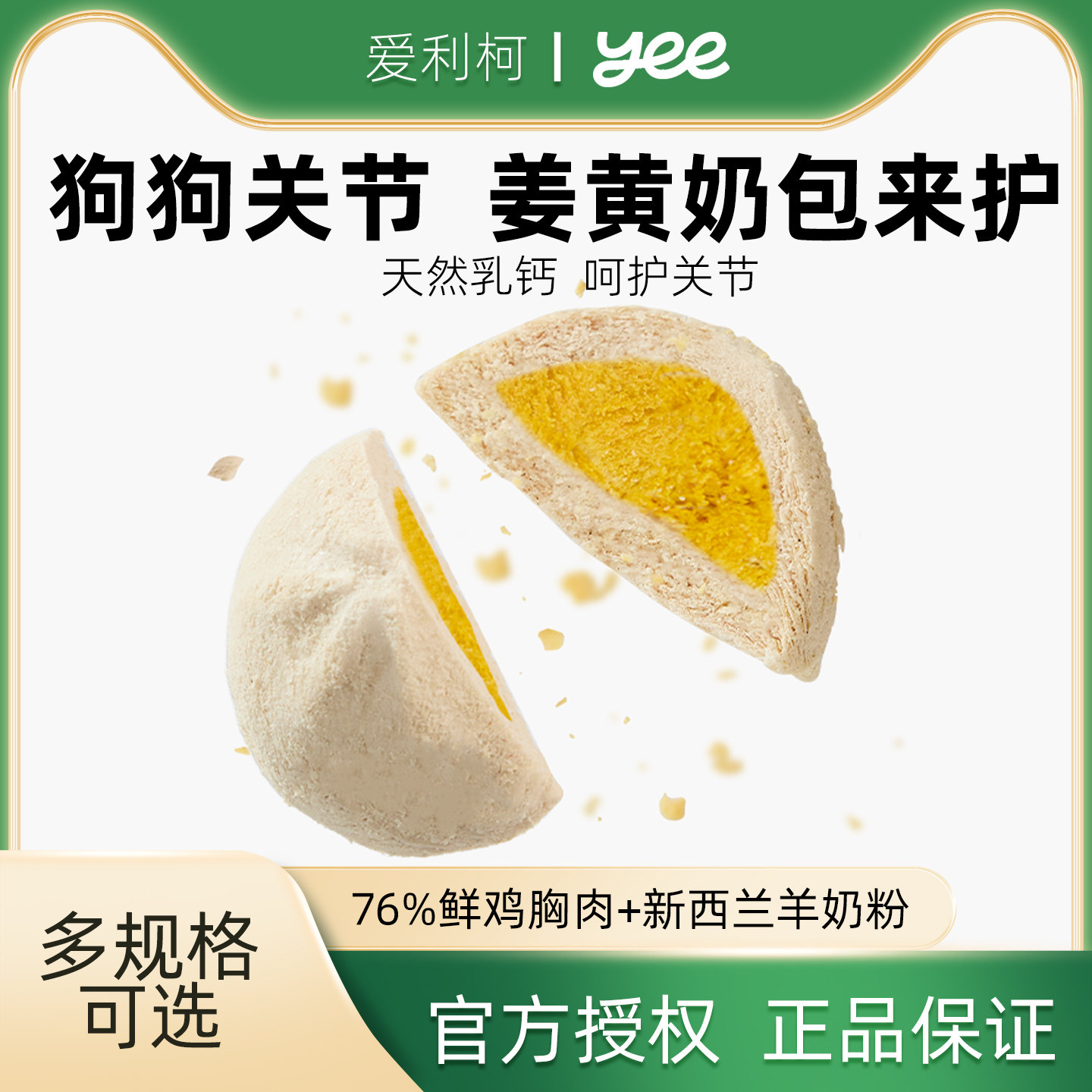 yeepet狗狗关节姜黄奶包天然乳钙76%鲜鸡胸肉新西兰羊奶粉鸡胸肉
