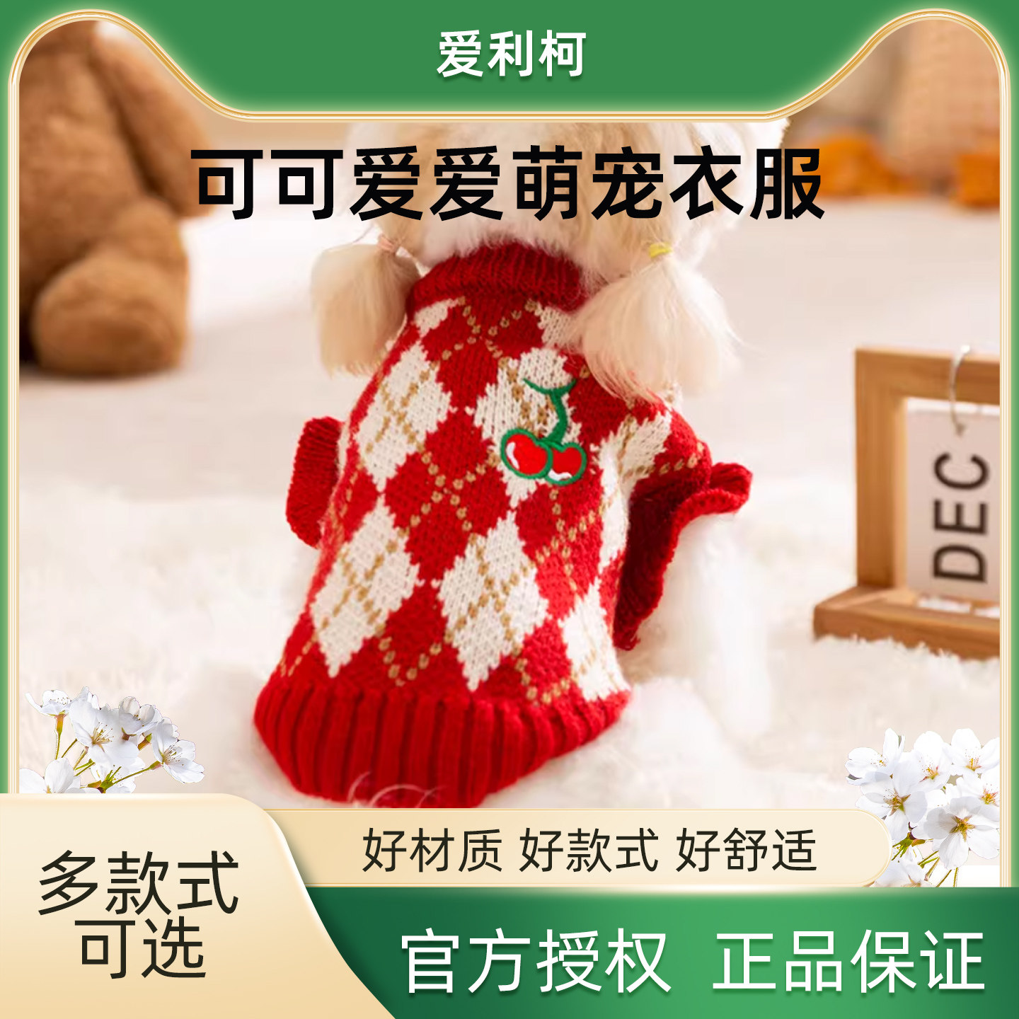 小狗狗菱形格纹复古针织毛衣红色樱桃图案宠物保暖秋冬款萌宠猫咪