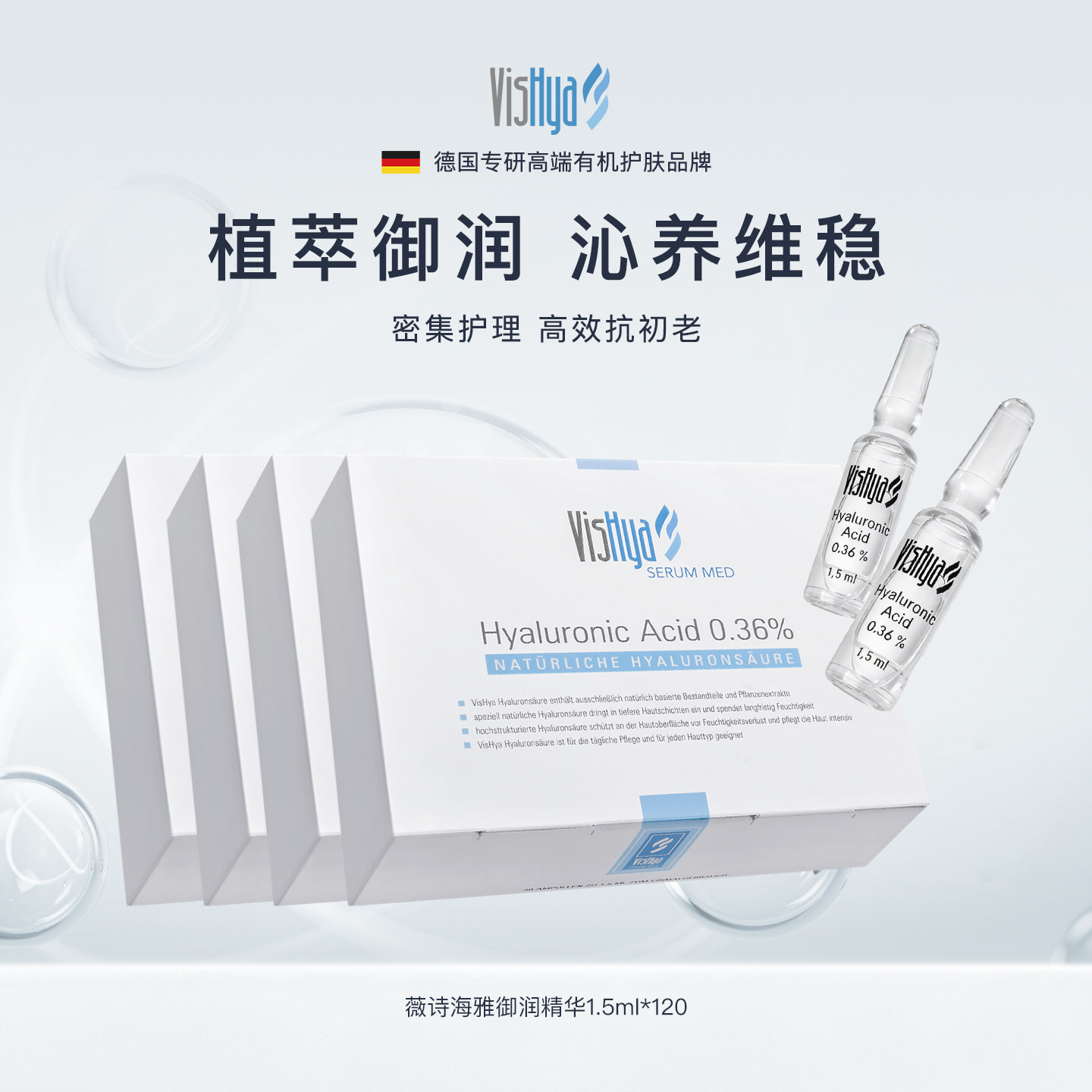 【至高到手143支】VISHYA薇诗海雅御润精华1.5ml*120紧致抗皱保湿