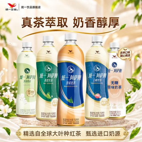 统一阿萨姆奶茶经典原味奶茶