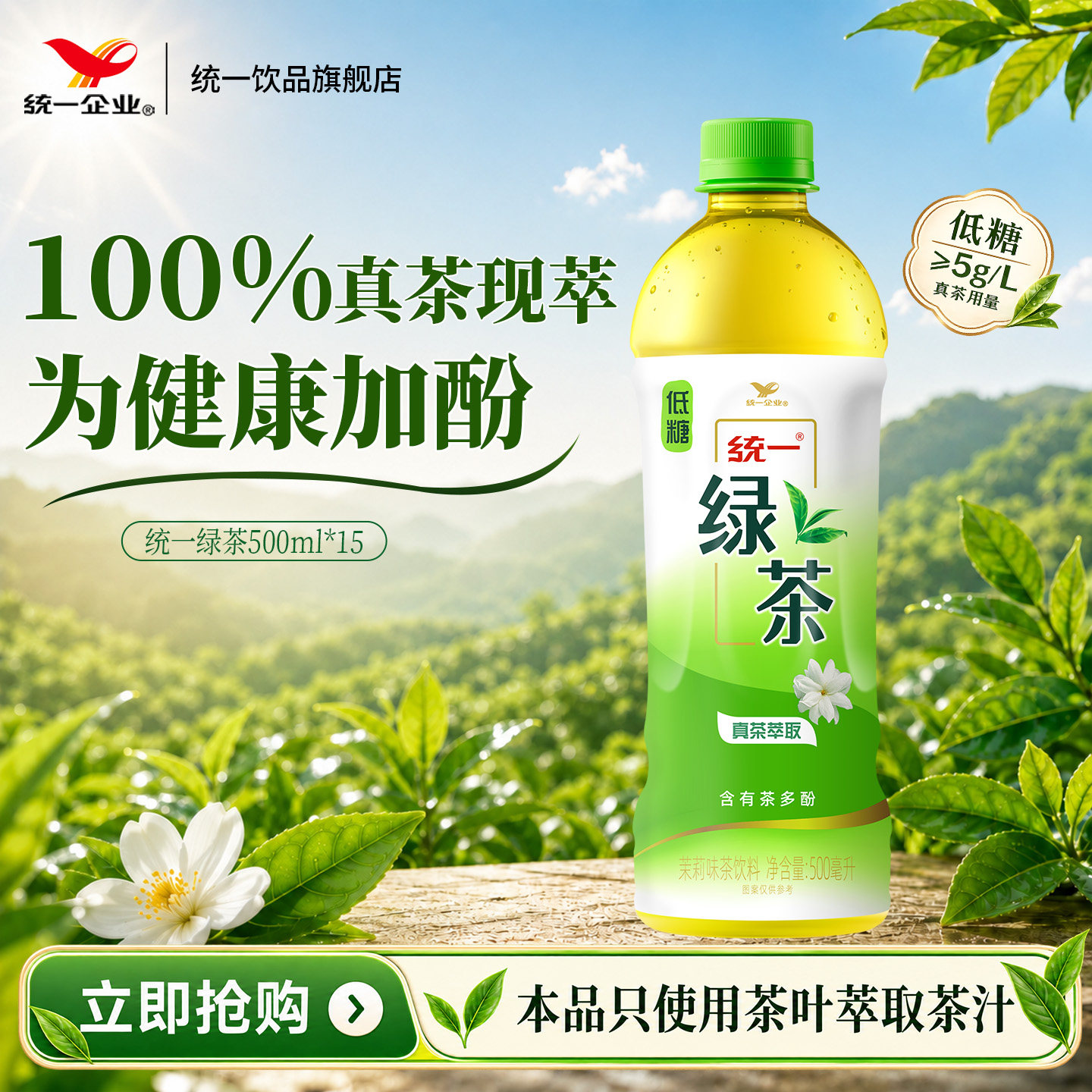 统一绿茶茉莉味500ml*15瓶整箱装图片