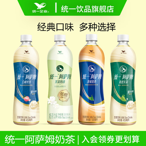 统一阿萨姆奶茶经典原味奶茶