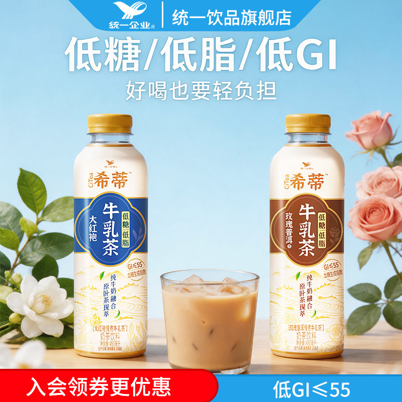 统一希蒂大红袍牛乳茶奶茶玫瑰普洱牛乳茶450ml*15瓶旗舰店整箱装图片