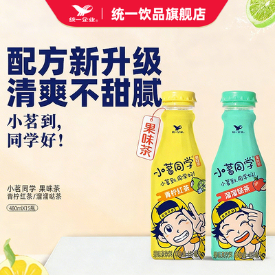 统一小茗同学果味茶饮料溜溜哒茶青柠红茶旗舰店8瓶整箱装