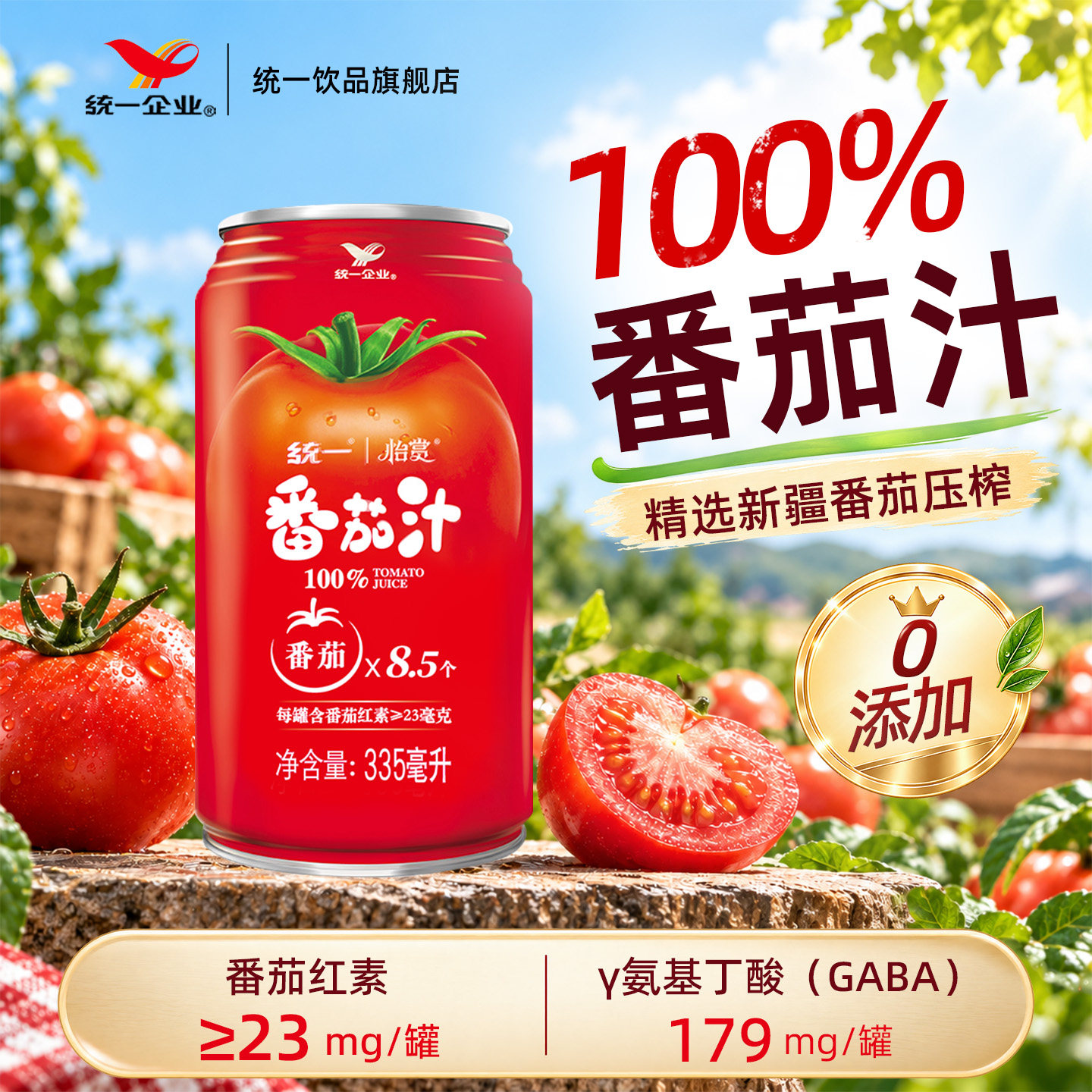 统一怡赏100%番茄汁果蔬汁精选番茄西红柿纯果汁0脂