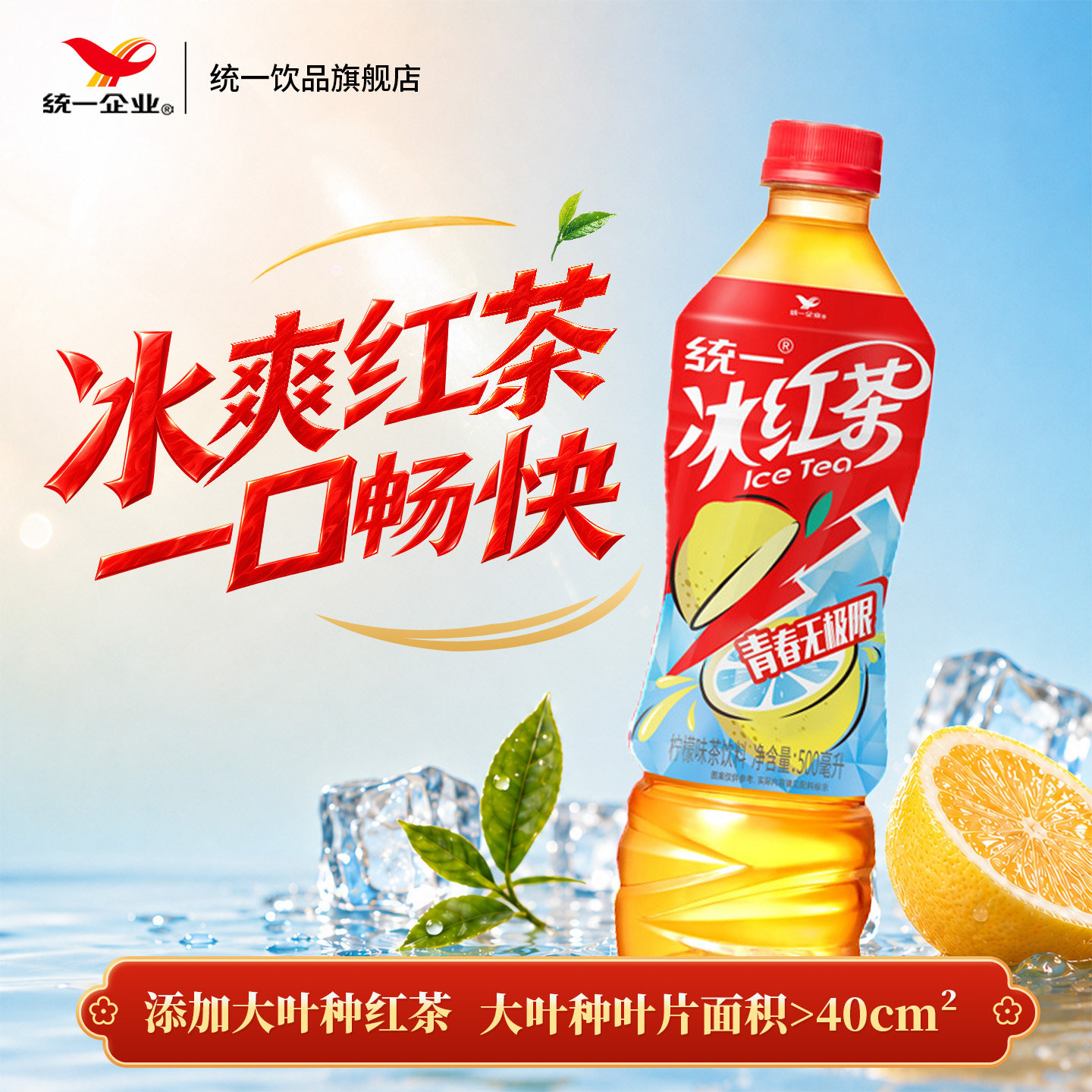 统一冰红茶柠檬味饮料果味茶饮品图片