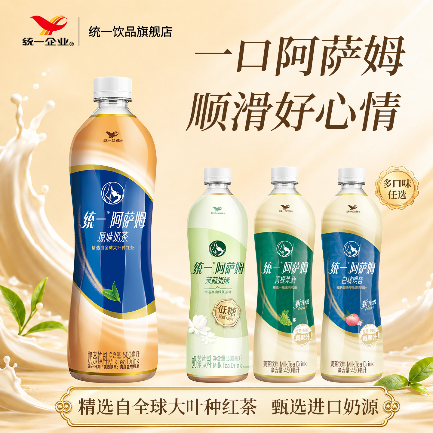 统一阿萨姆奶茶原味茉莉奶绿白桃观音青提茉莉整箱饮料饮品旗舰店图片