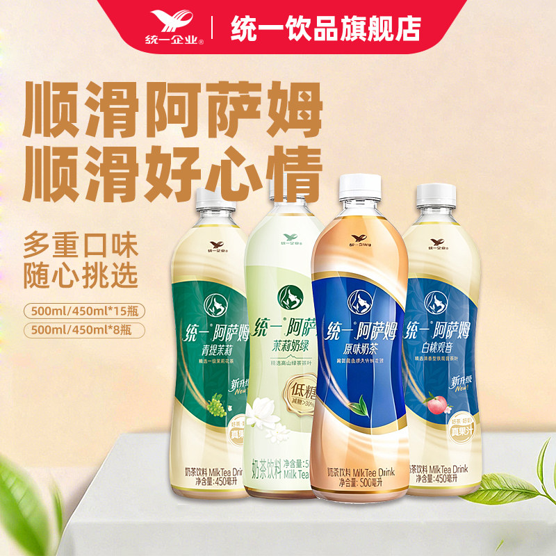 统一阿萨姆奶茶原味茉莉奶绿白桃观音青提茉莉整箱饮料饮品旗舰店