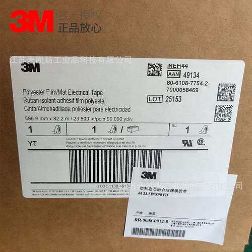 3M44 绝缘胶带600V 耐压阻燃电气绝薄柔韧耐老化家装工业电工缘胶