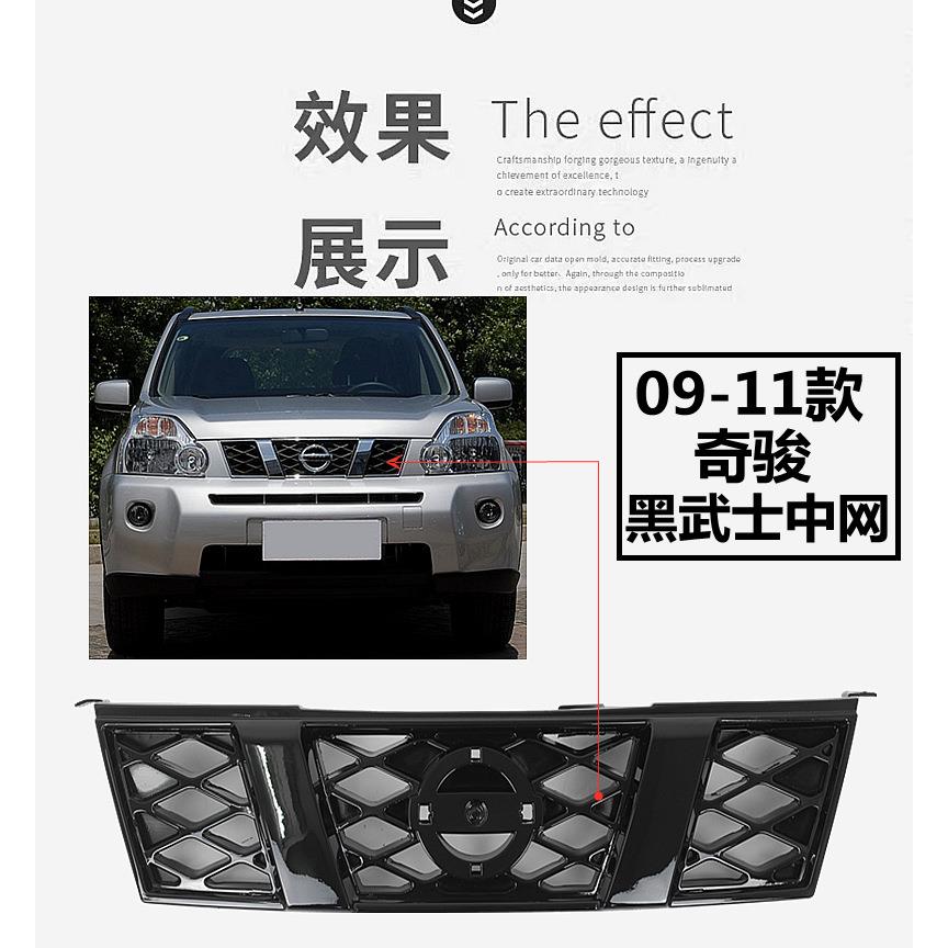 适用09-11 12-13 14-16年款奇骏改装黑武士前脸中网格栅全黑