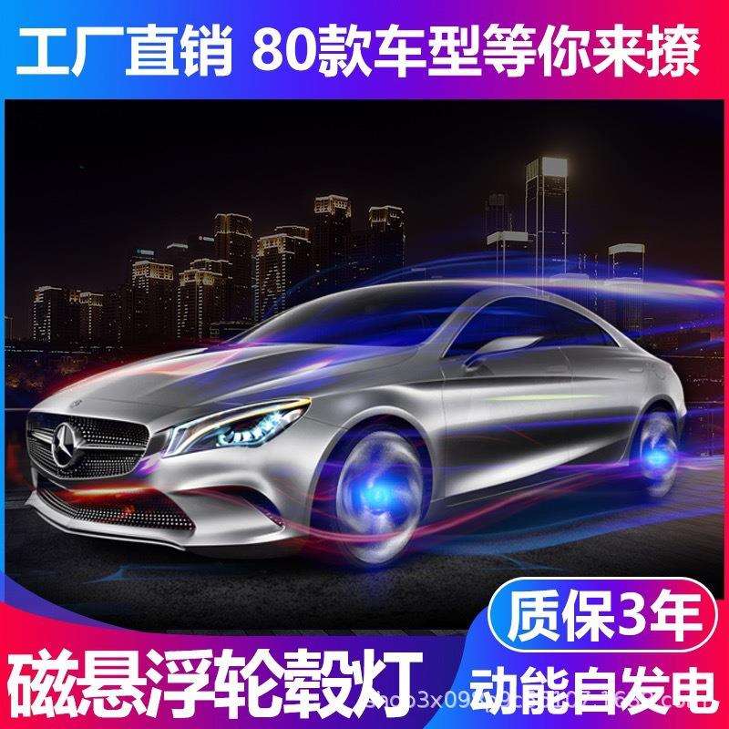 汽车车标灯悬浮轮毂灯发光轮毂盖灯轮毂标灯装饰改装专用